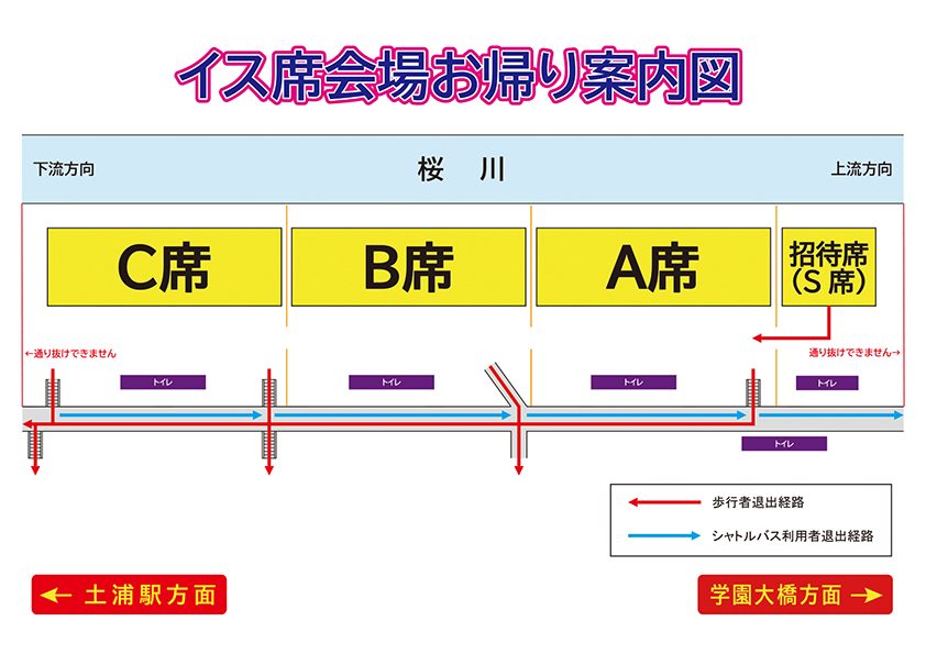 Official chair-seat venue map showing blocks C, B and A along the river, the invited S seats near Gakuen Ohashi Bridge, and exit routes